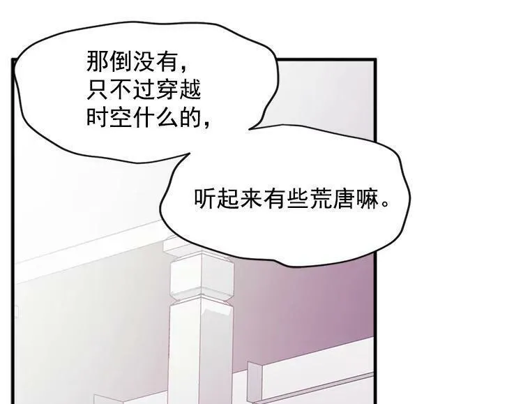 魔法狼少女漫画,77.回到现在110图