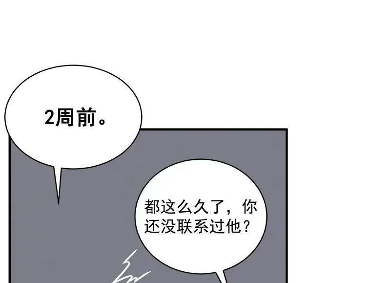 魔法狼少女漫画,77.回到现在75图