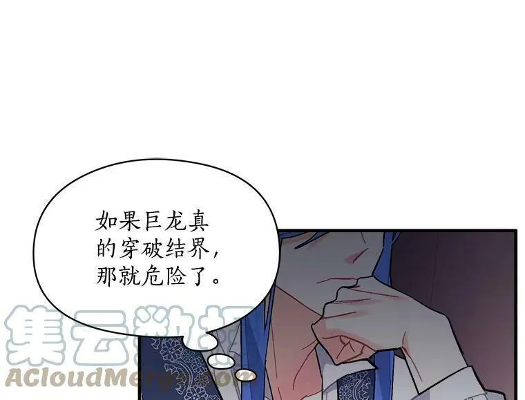 魔法狼少女漫画,78.结界与龙33图