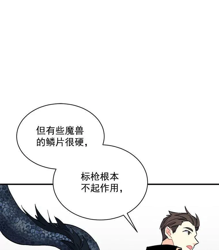 魔法狼少女漫画,78.结界与龙110图