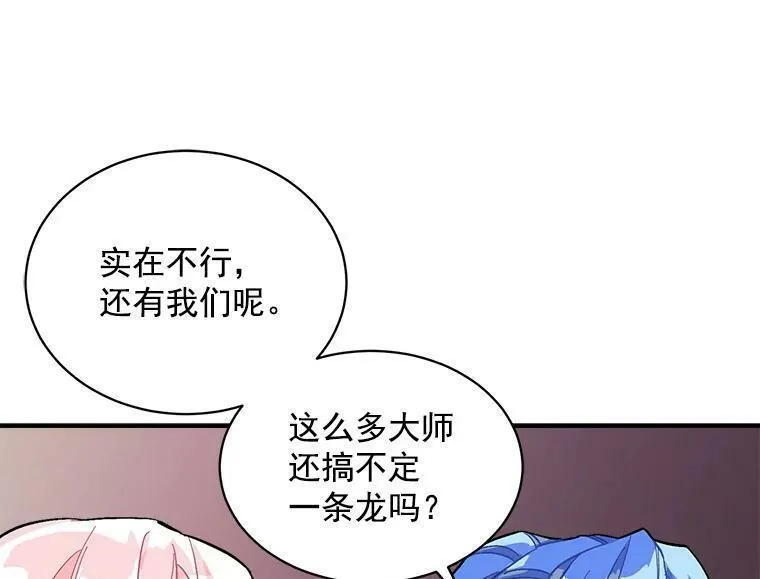 魔法狼少女漫画,78.结界与龙43图