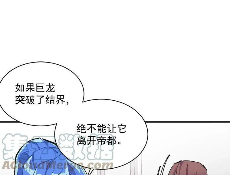 魔法狼少女漫画,78.结界与龙85图