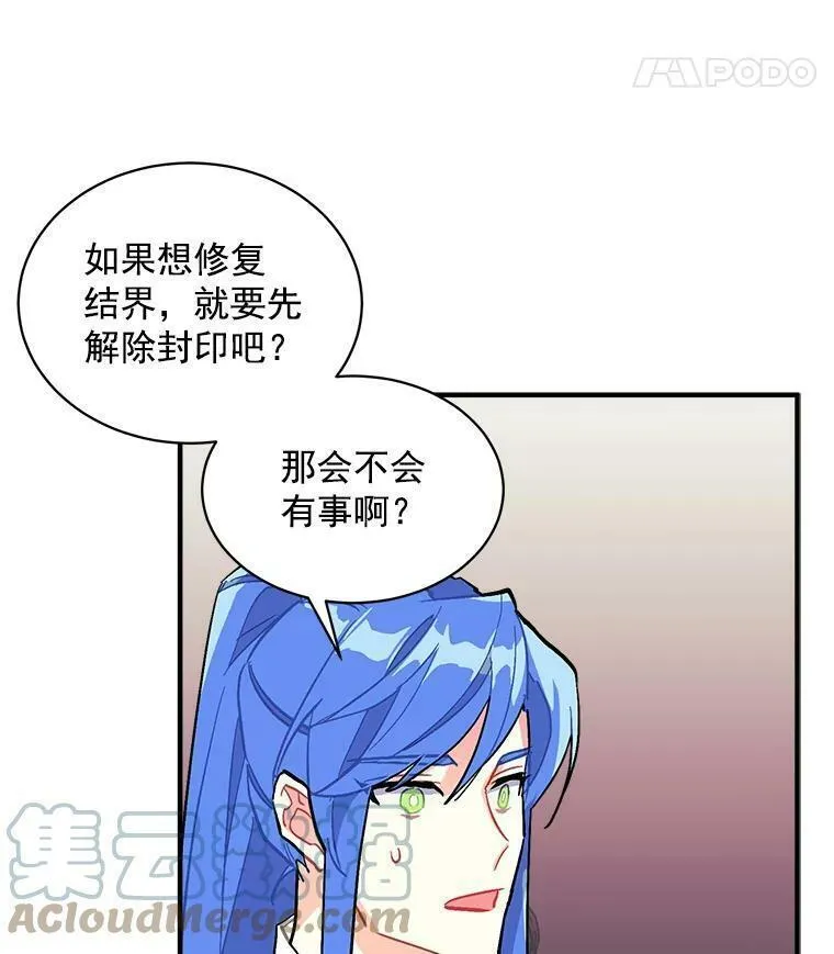 魔法狼少女漫画,78.结界与龙37图