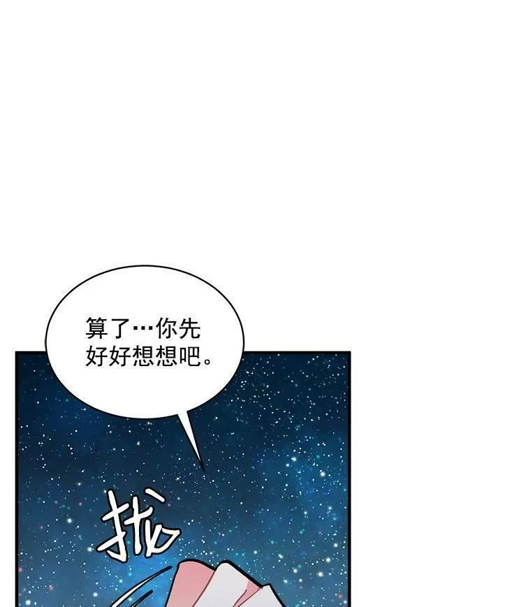 魔法狼少女漫画,79.阴谋与误解91图