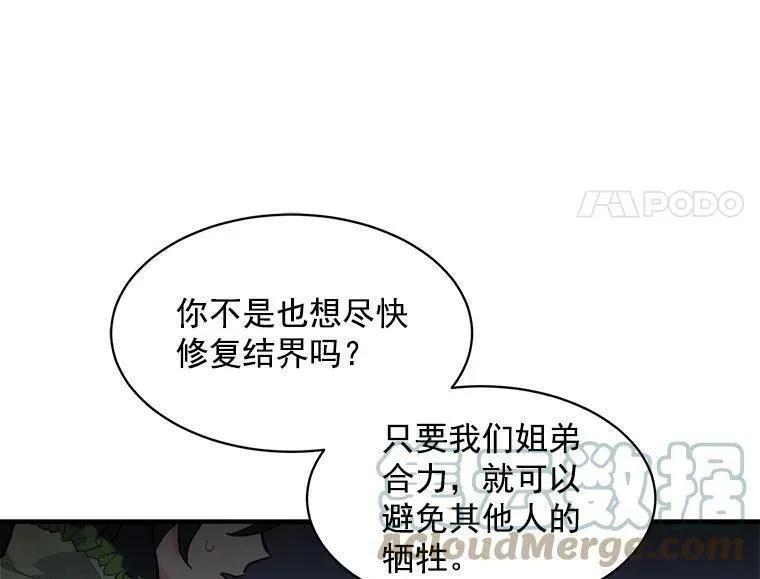 魔法狼少女漫画,79.阴谋与误解89图