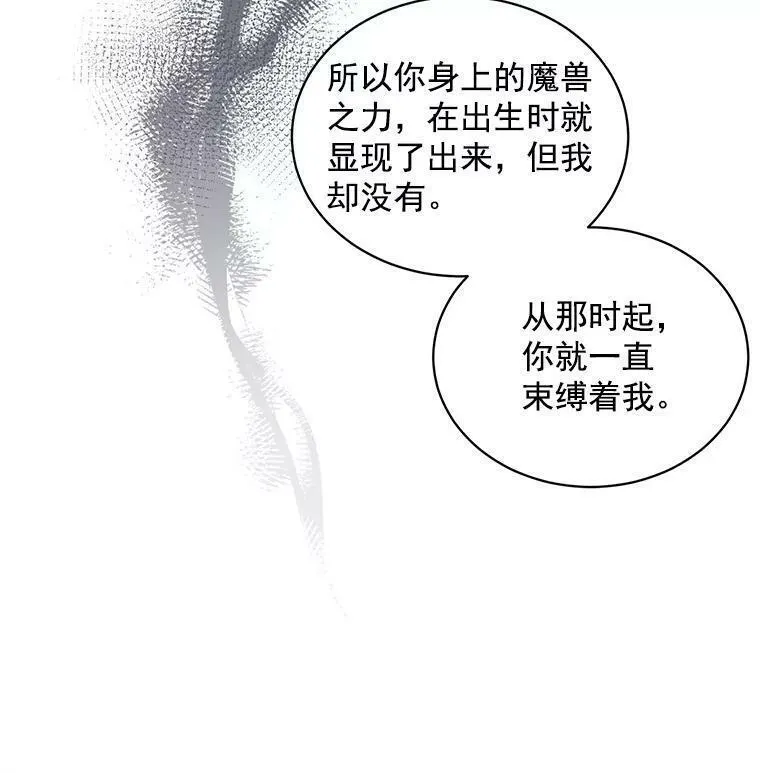 魔法狼少女漫画,79.阴谋与误解76图