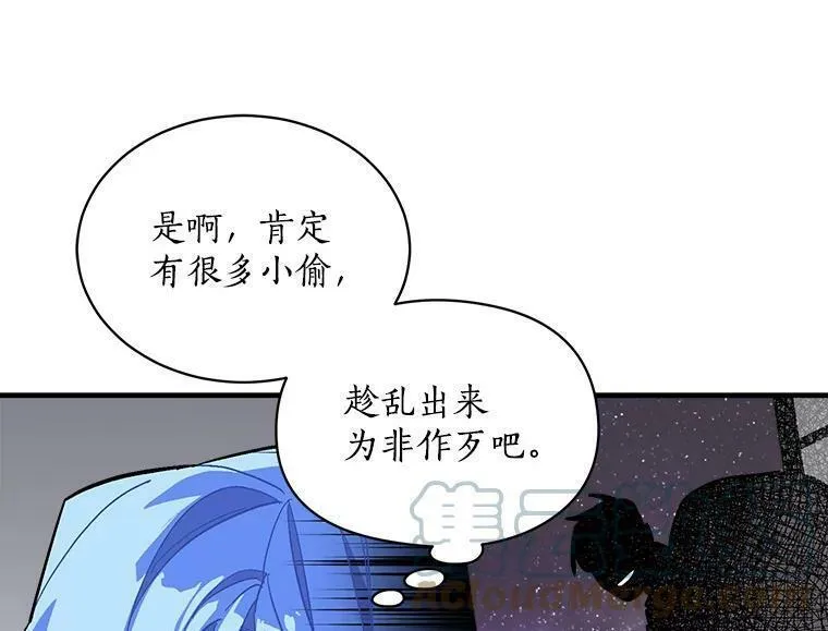 魔法狼少女漫画,79.阴谋与误解9图