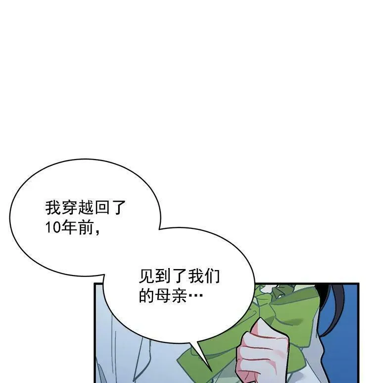 魔法狼少女漫画,79.阴谋与误解58图