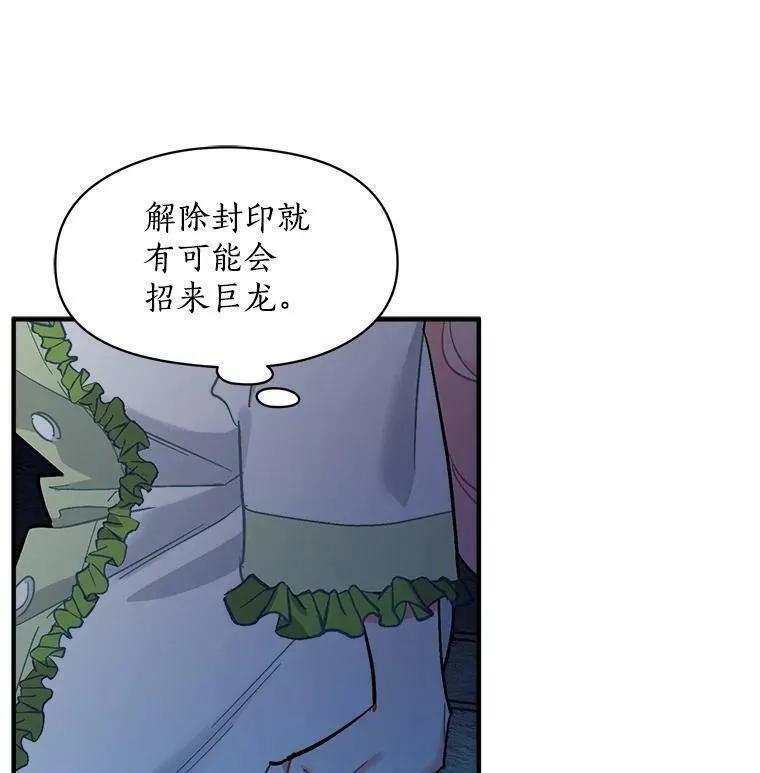 魔法狼少女漫画,79.阴谋与误解23图