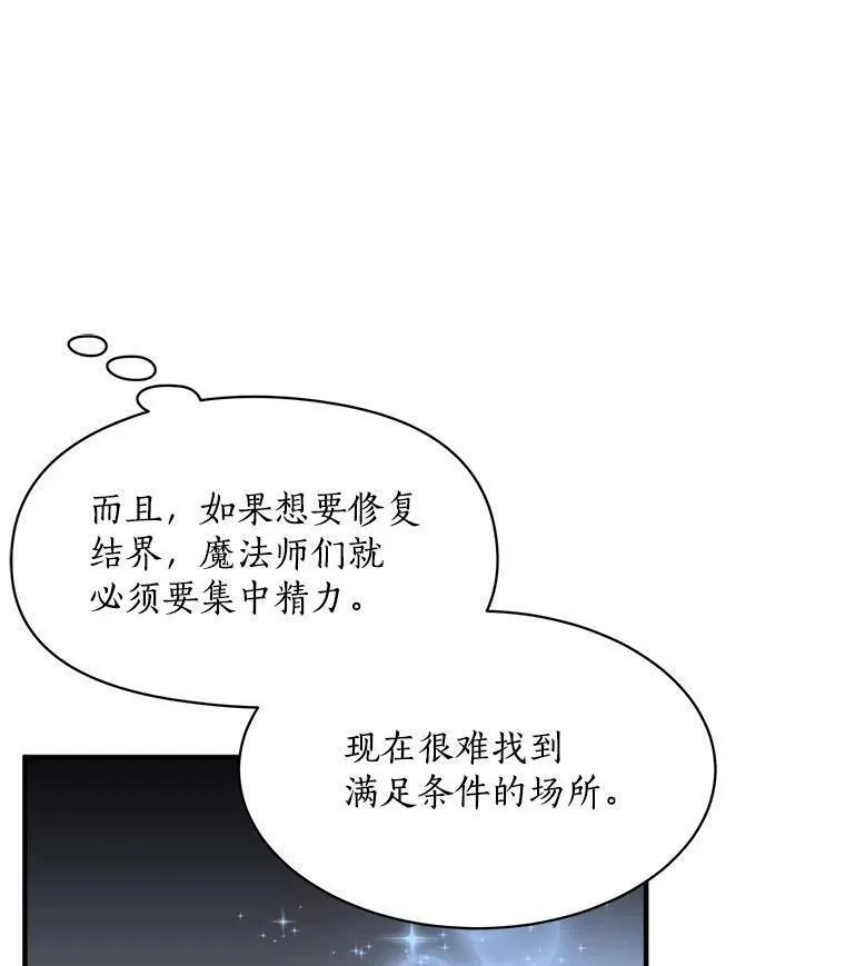 魔法狼少女漫画,79.阴谋与误解26图