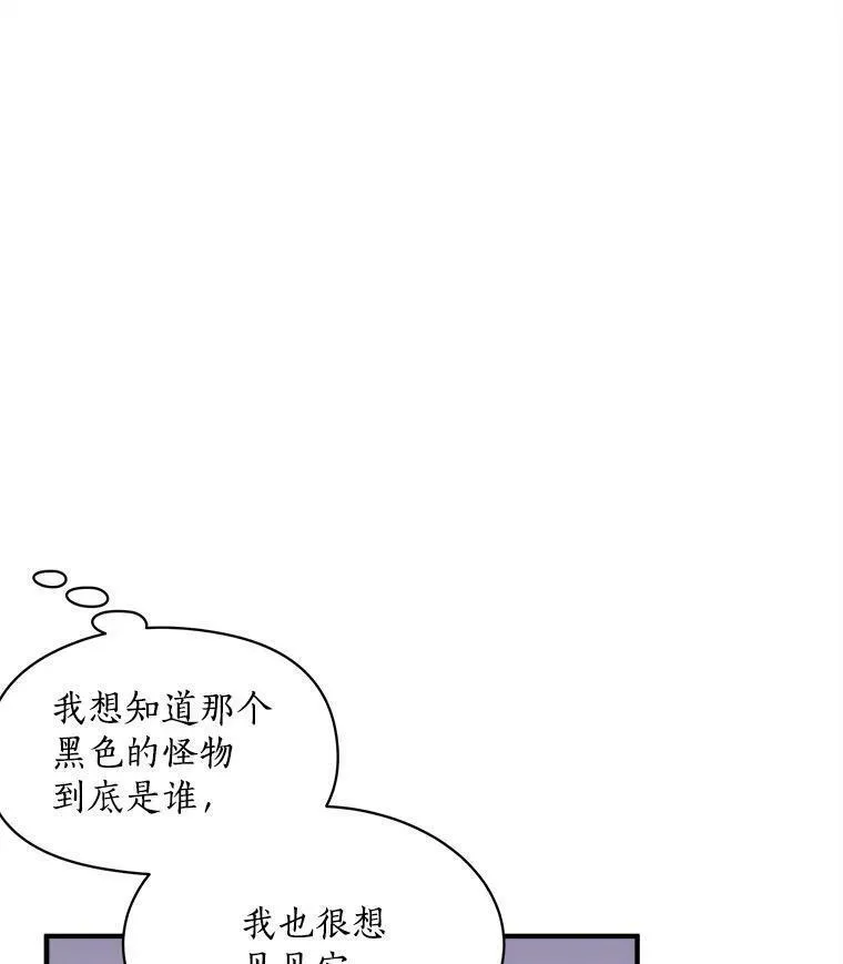 魔法狼少女漫画,79.阴谋与误解111图