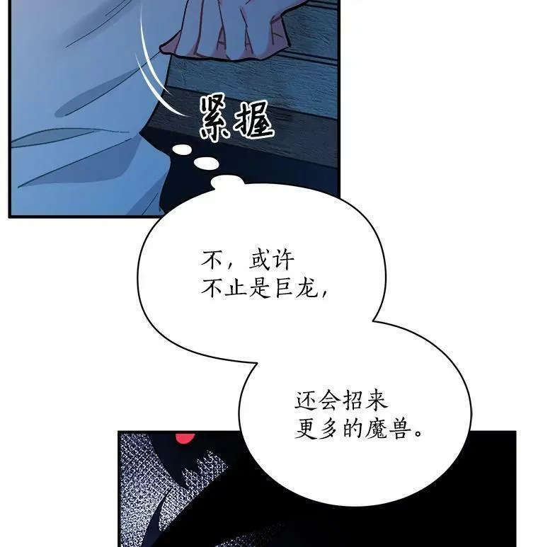 魔法狼少女漫画,79.阴谋与误解24图