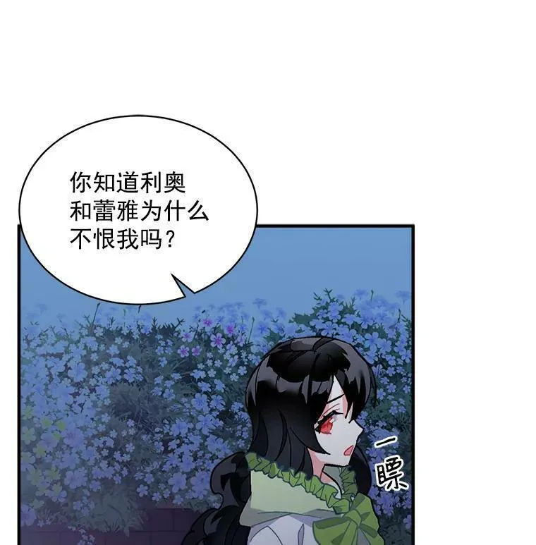 魔法狼少女漫画,79.阴谋与误解71图