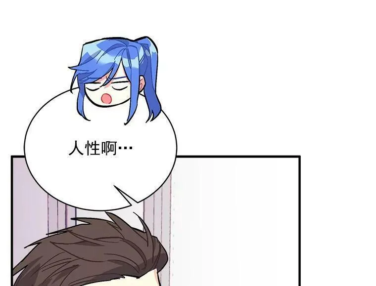 魔法狼少女漫画,79.阴谋与误解11图