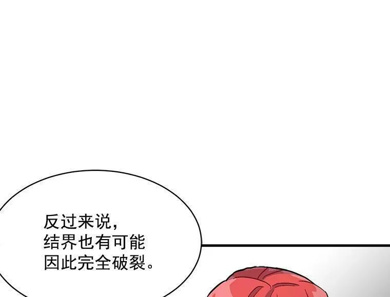 魔法狼少女漫画,81.未来之约87图