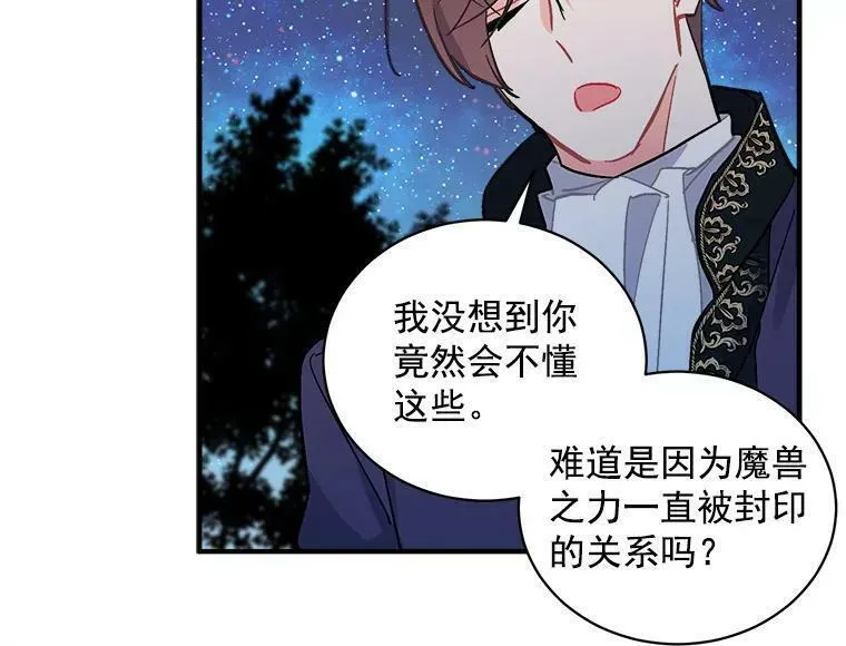 魔法狼少女漫画,81.未来之约96图