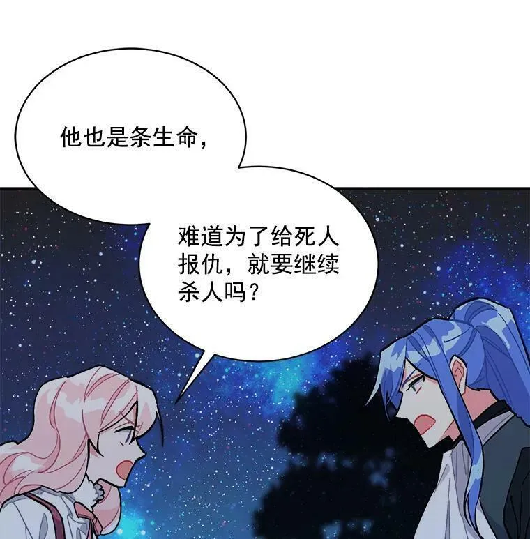 魔法狼少女漫画,81.未来之约20图