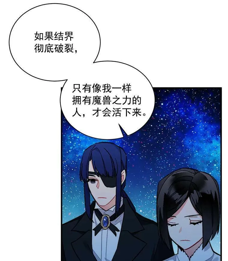 魔法狼少女漫画,81.未来之约68图