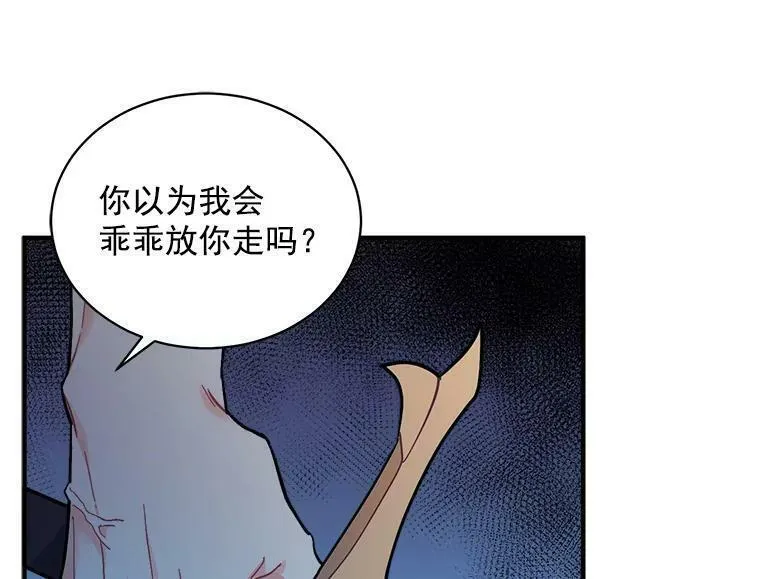 魔法狼少女漫画,81.未来之约12图