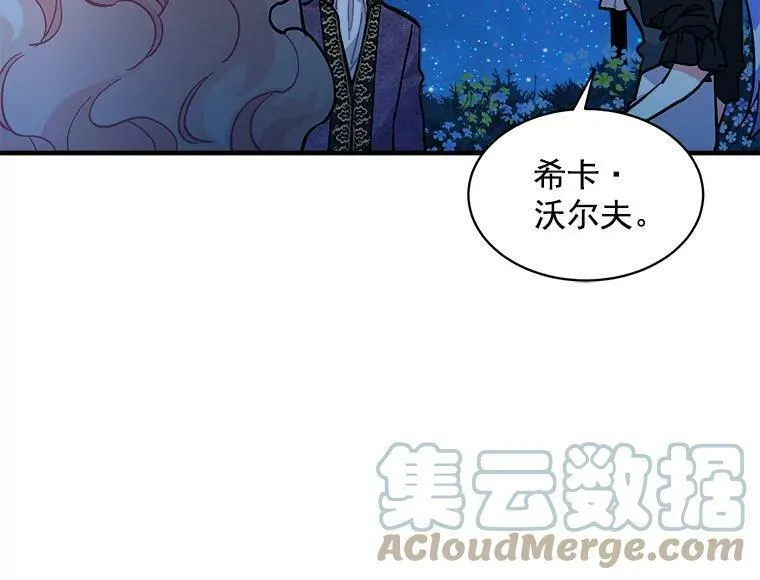 魔法狼少女漫画,81.未来之约17图