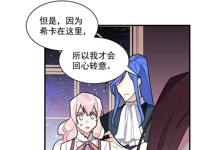 魔法狼少女漫画,81.未来之约115图