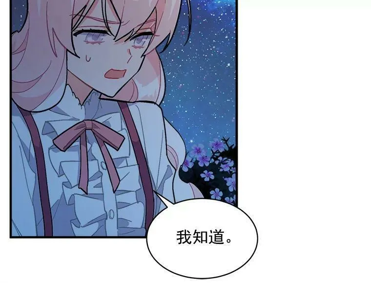 魔法狼少女漫画,81.未来之约24图