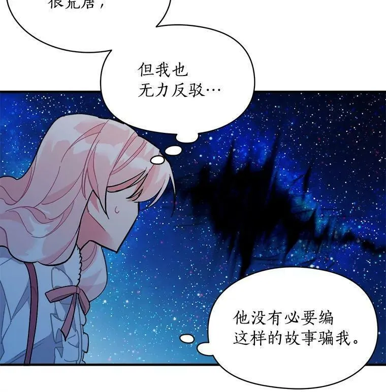 魔法狼少女漫画,81.未来之约80图