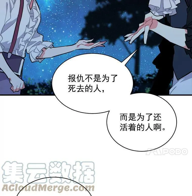 魔法狼少女漫画,81.未来之约21图