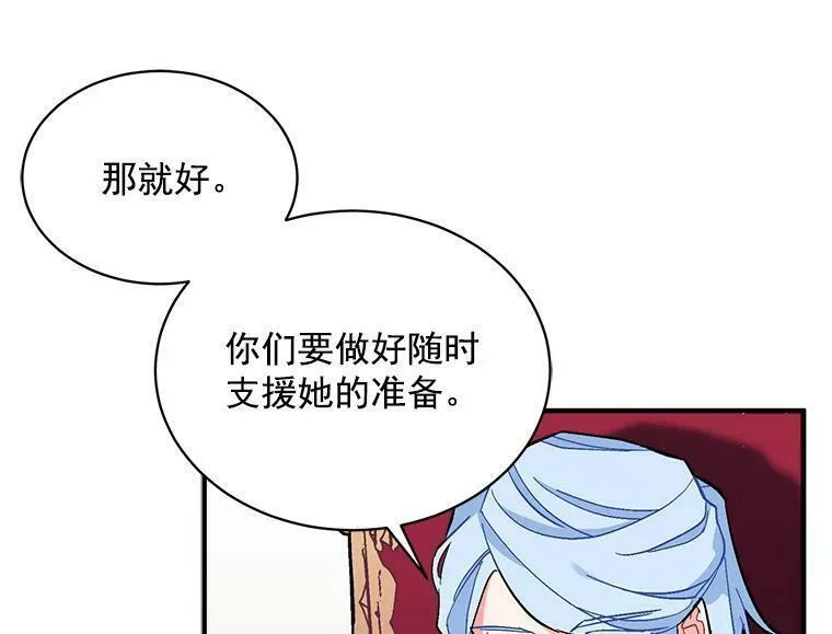 魔法狼少女漫画,82.礼物56图