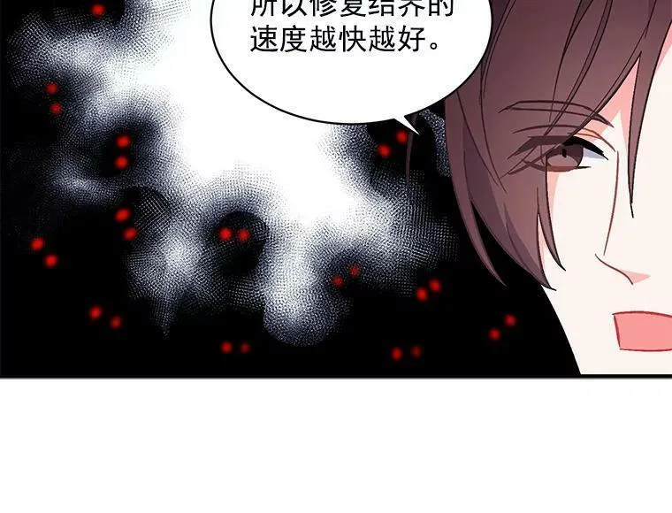 魔法狼少女漫画,82.礼物28图