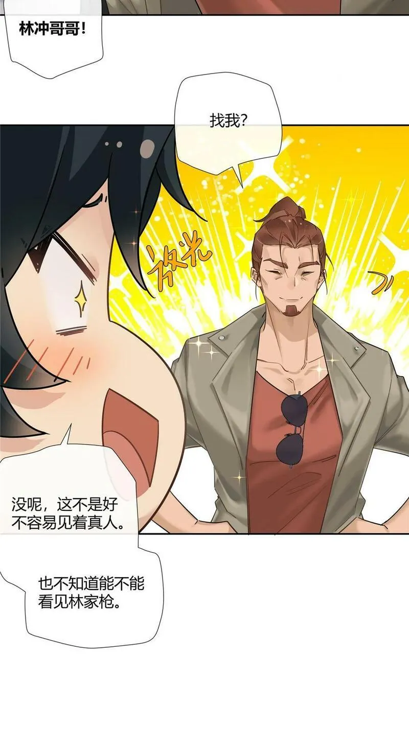 史上第一混乱漫画,23 林冲哥哥快拔枪28图