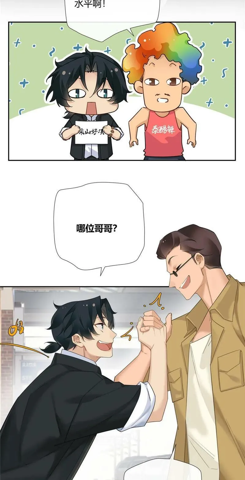 史上第一混乱漫画,23 林冲哥哥快拔枪22图