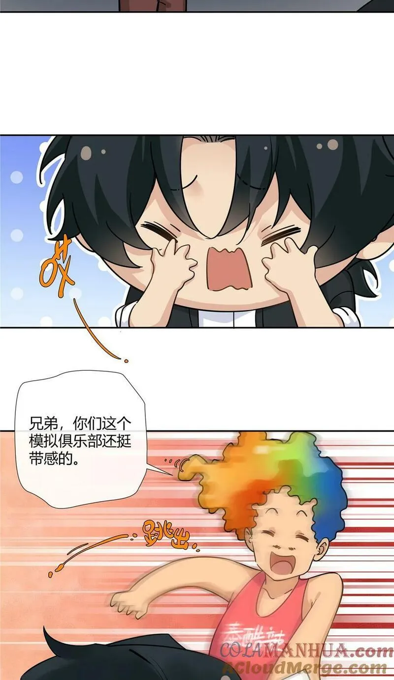 史上第一混乱漫画,24 有话好说别打架9图