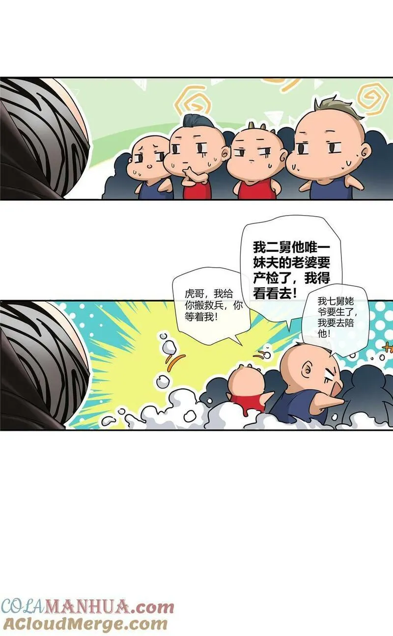 史上第一混乱漫画免费阅读下拉式漫画,25 伸手要钱的都是敌人13图