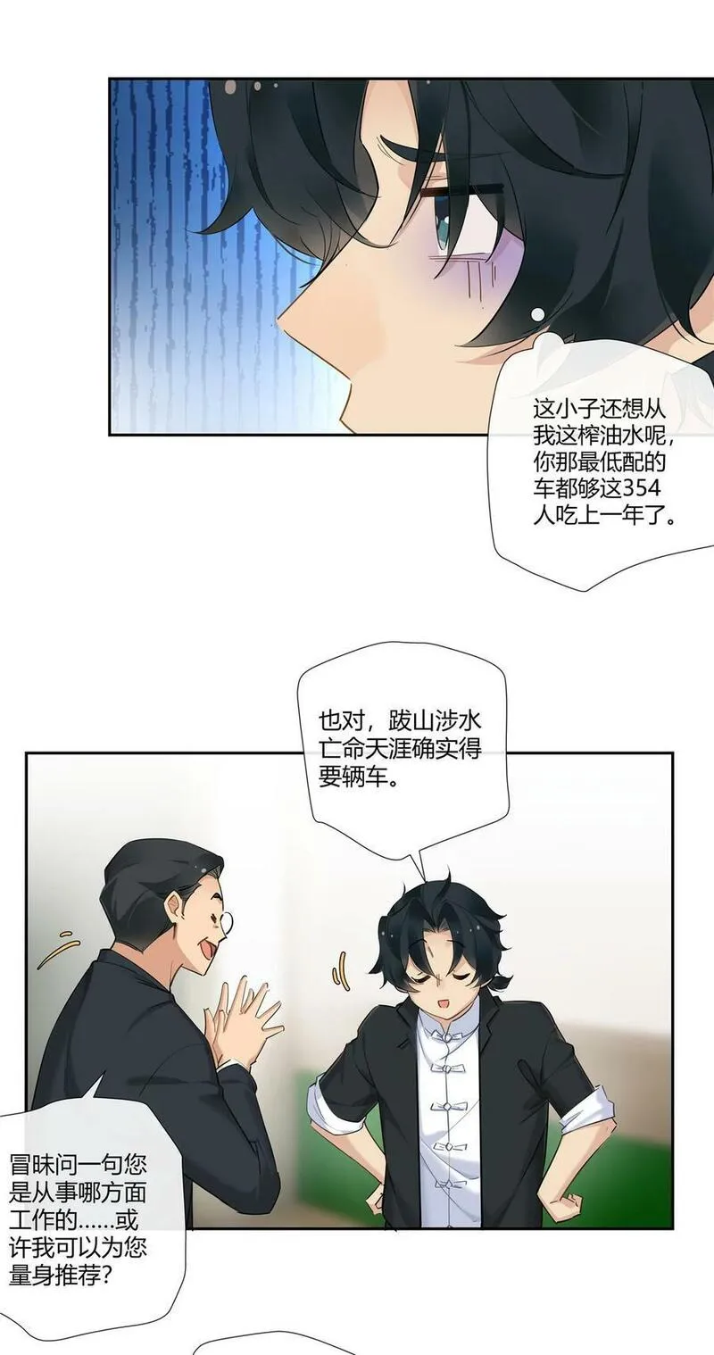 史上第一混乱漫画,26 柯子，能给我卖命吗？8图