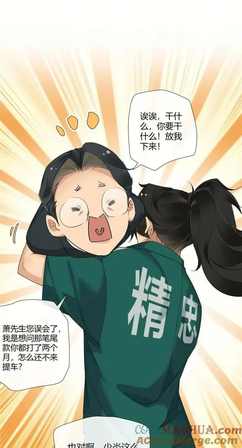 史上第一混乱漫画,26 柯子，能给我卖命吗？3图