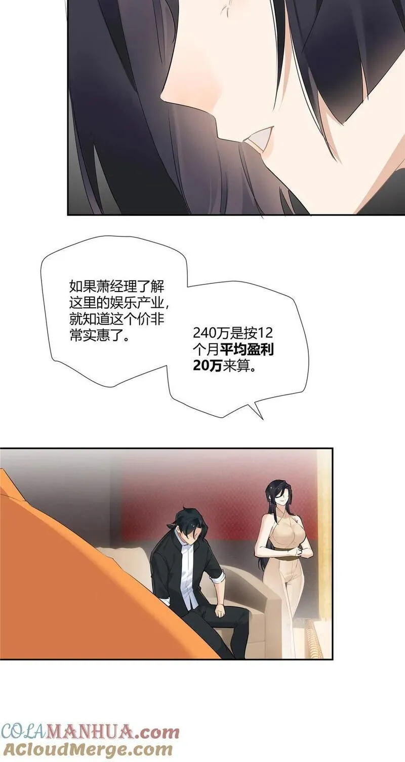 史上第一混乱漫画,28 这活儿咱不干了！7图