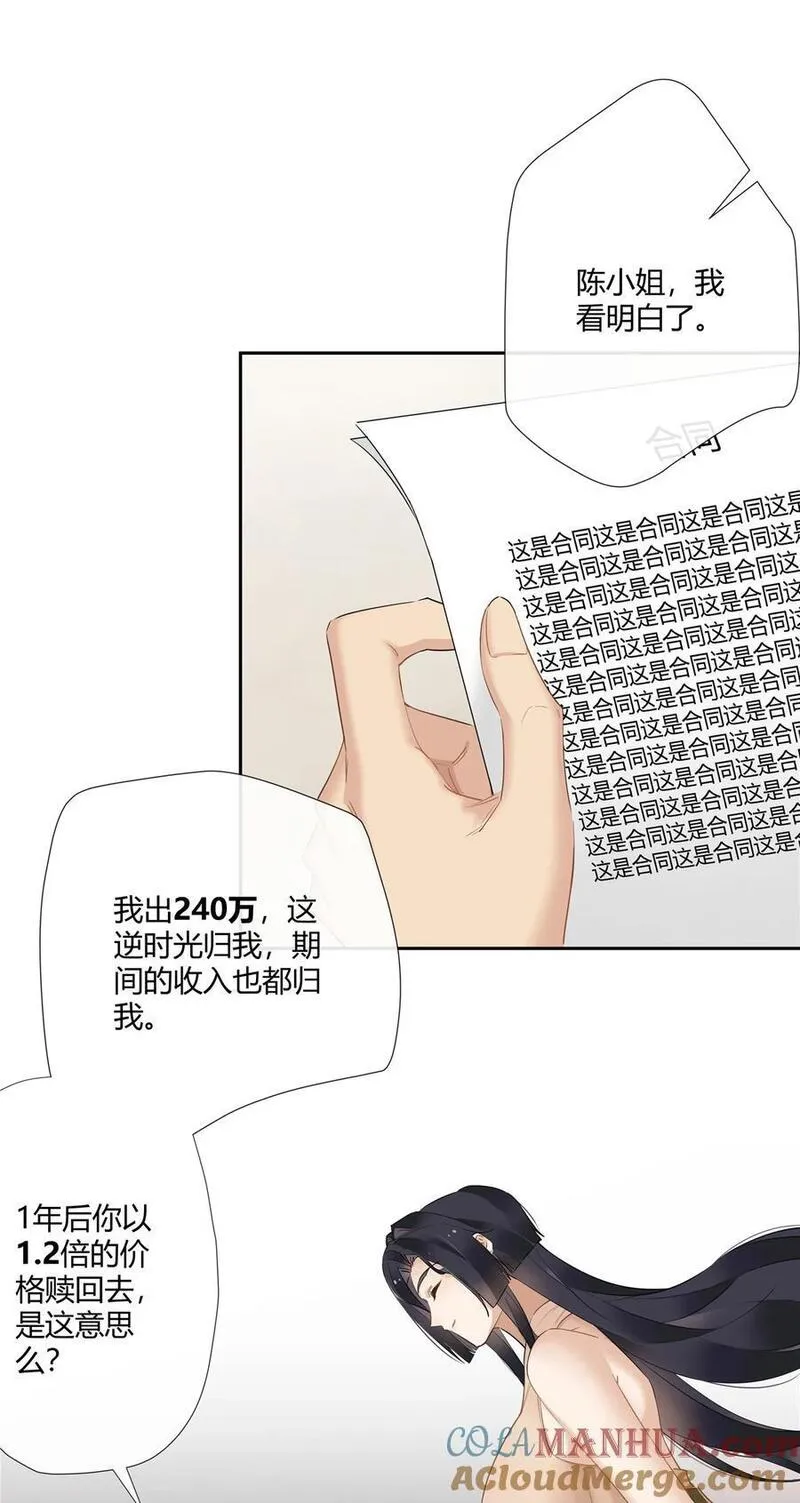 史上第一混乱漫画,28 这活儿咱不干了！5图