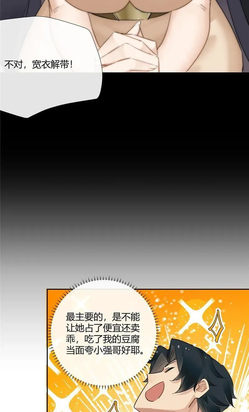 史上第一混乱漫画,29 占了便宜还卖乖22图