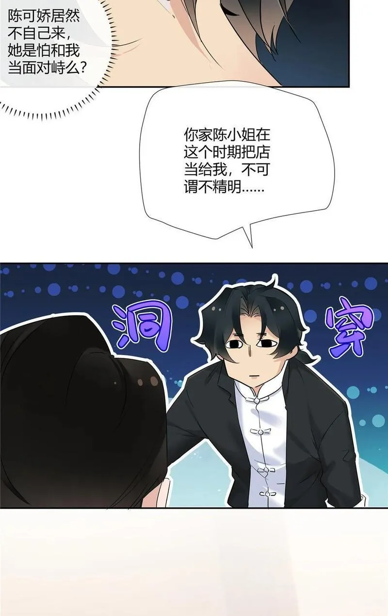 史上第一混乱漫画,29 占了便宜还卖乖30图