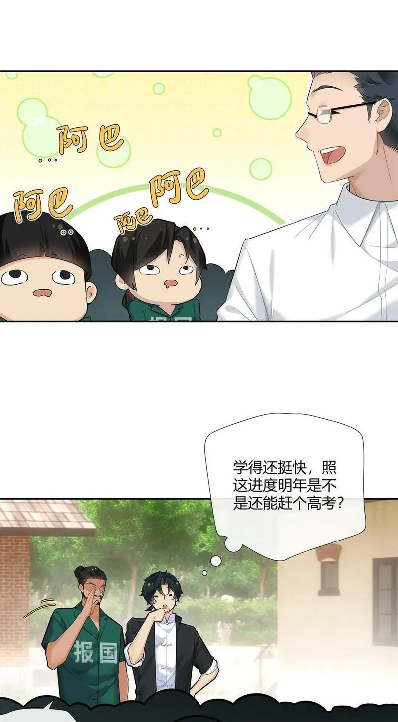 史上第一混乱漫画,30 小子最近肾不好吧？12图