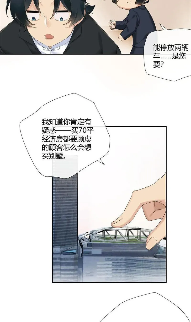 史上第一混乱漫画漫画,34 正式礼物4图