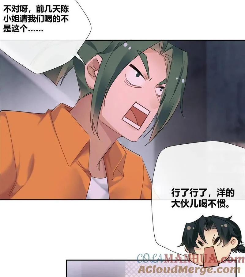 史上第一混乱漫画,35 酒吧第一混乱29图