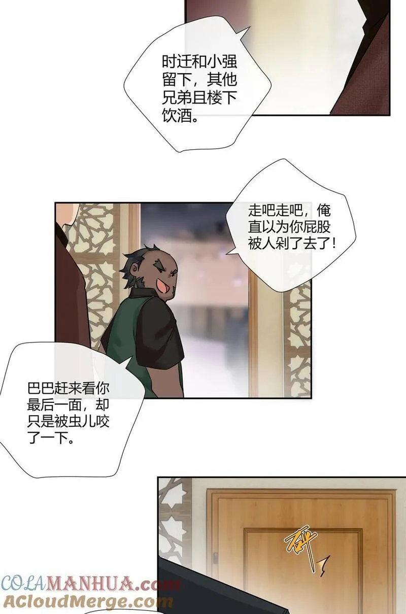 史上第一混乱漫画,36 该拿你怎么办？21图