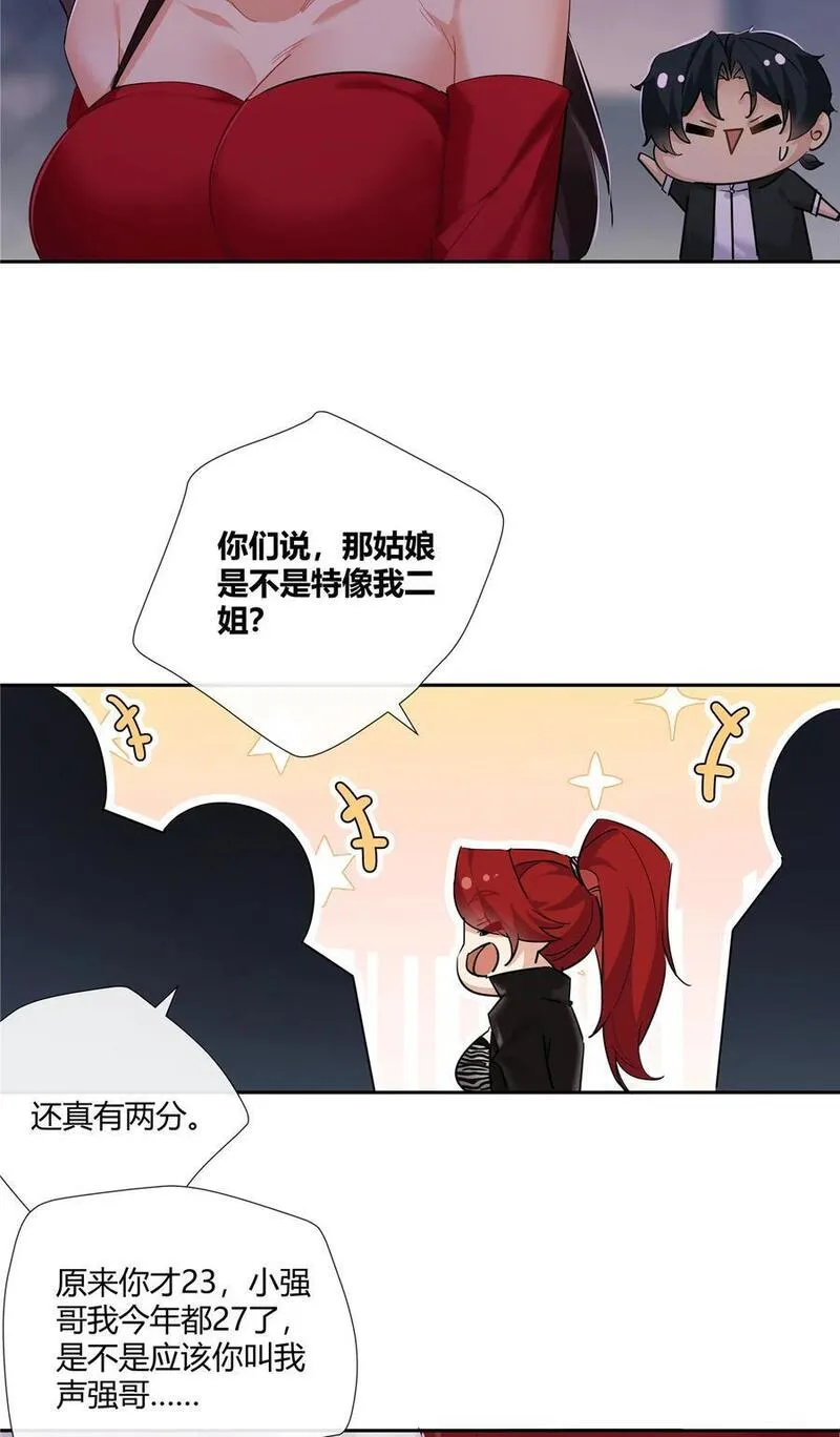 史上第一混乱漫画,37 认祖归宗20图