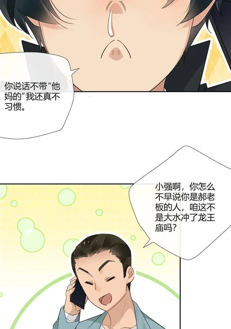 史上第一混乱漫画,42 没头没脸是海参14图