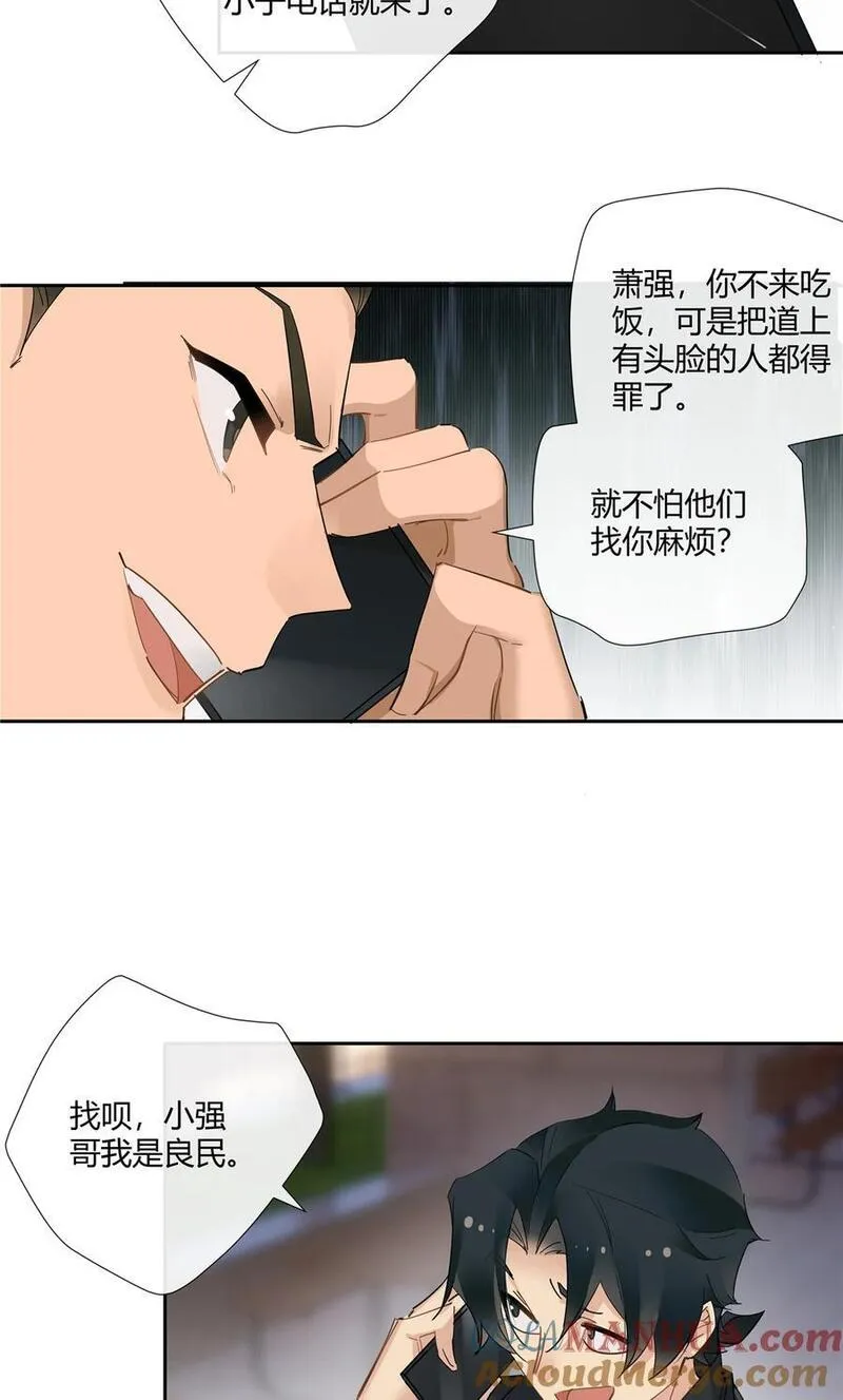 史上第一混乱漫画,45 梁山好汉，面色和善19图