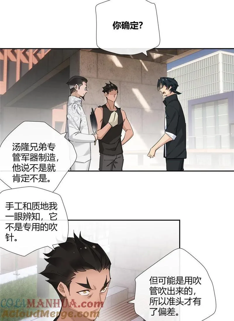 史上第一混乱漫画,45 梁山好汉，面色和善13图