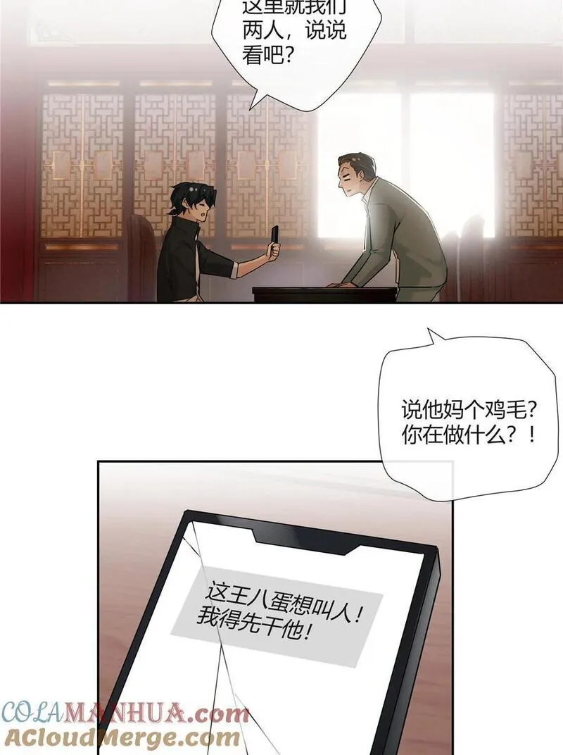 史上第一混乱漫画,47 十面埋伏11图