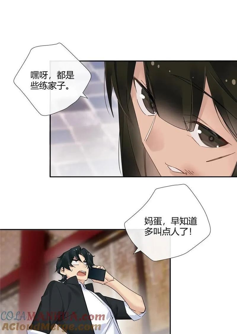 史上第一混乱漫画,47 十面埋伏23图